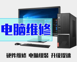 維修電腦修不好不收費——專業筆記本維護與系統優化服務